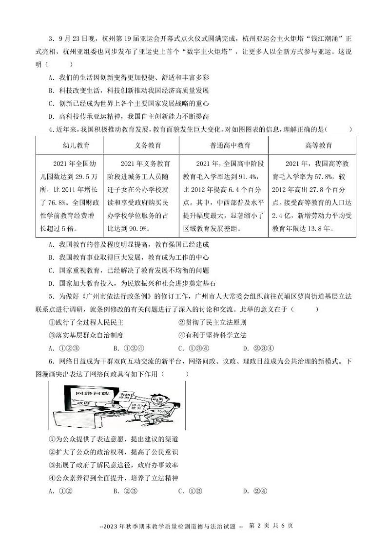 广东省河源市和平县2023-2024学年九年级上学期期末考试道德与法治试题02