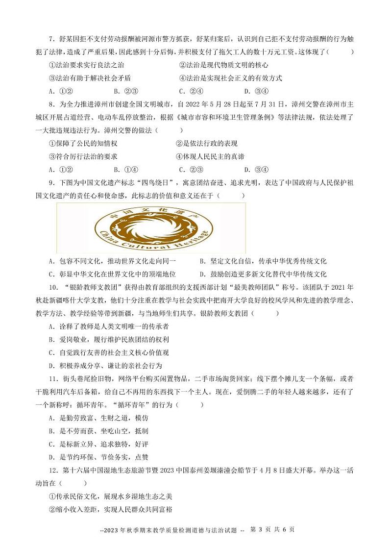 广东省河源市和平县2023-2024学年九年级上学期期末考试道德与法治试题03