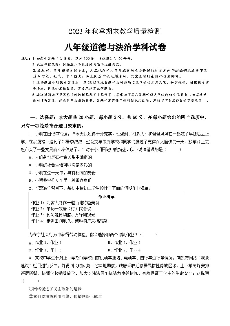 广东省河源市和平县+2023-2024学年八年级上学期期末考试道德与法治试题01