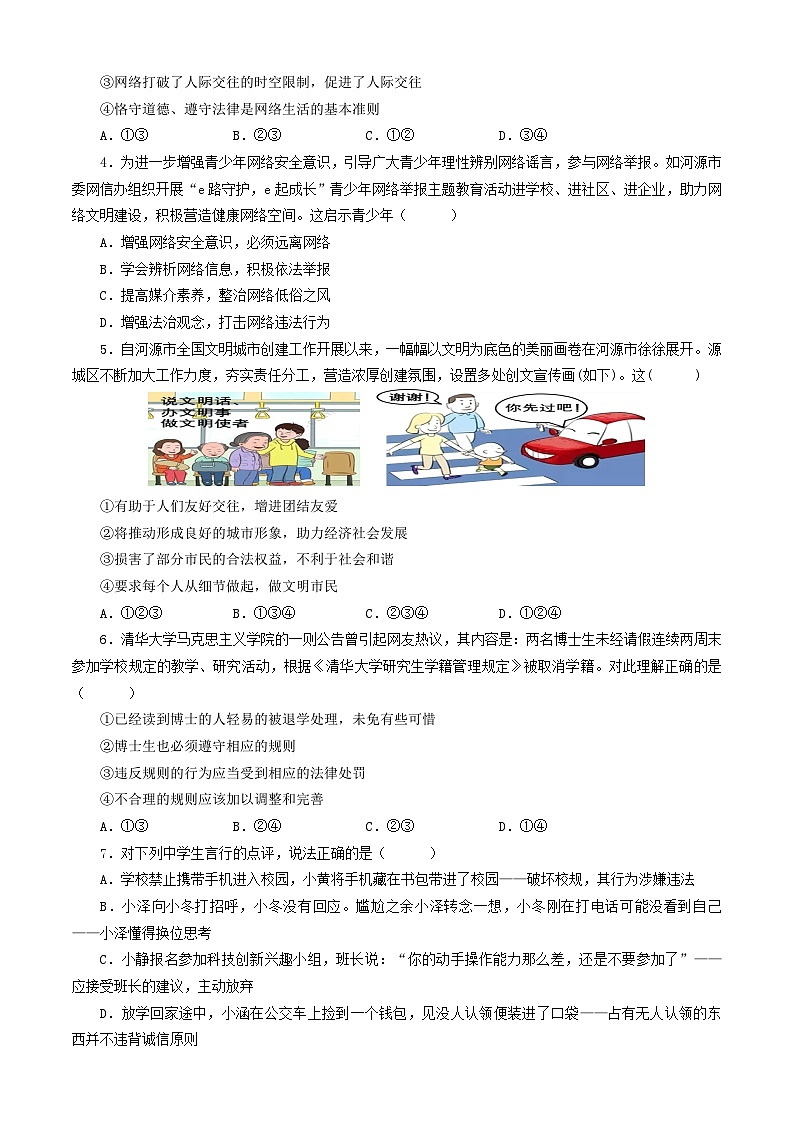 广东省河源市和平县+2023-2024学年八年级上学期期末考试道德与法治试题02