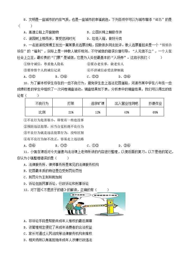 广东省河源市和平县+2023-2024学年八年级上学期期末考试道德与法治试题03