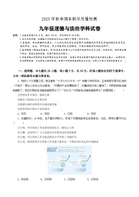 广东省河源市和平县2023-2024学年九年级上学期期末考试道德与法治试题