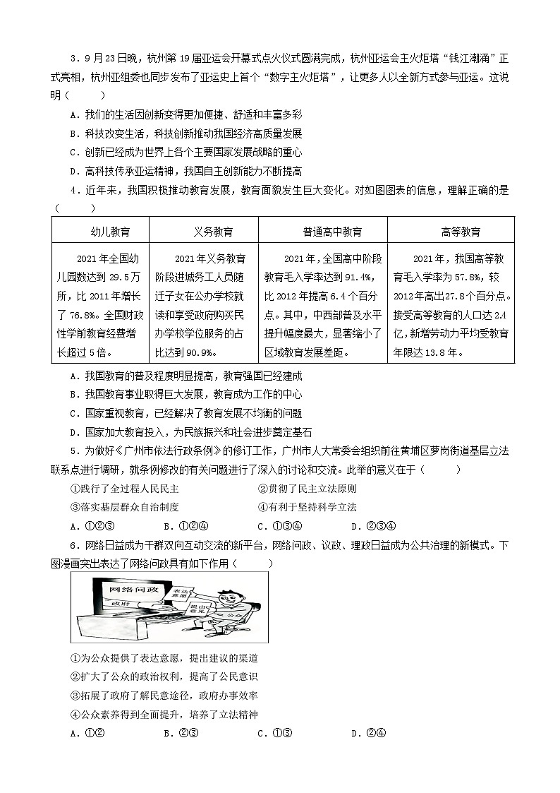 广东省河源市和平县2023-2024学年九年级上学期期末考试道德与法治试题第2页