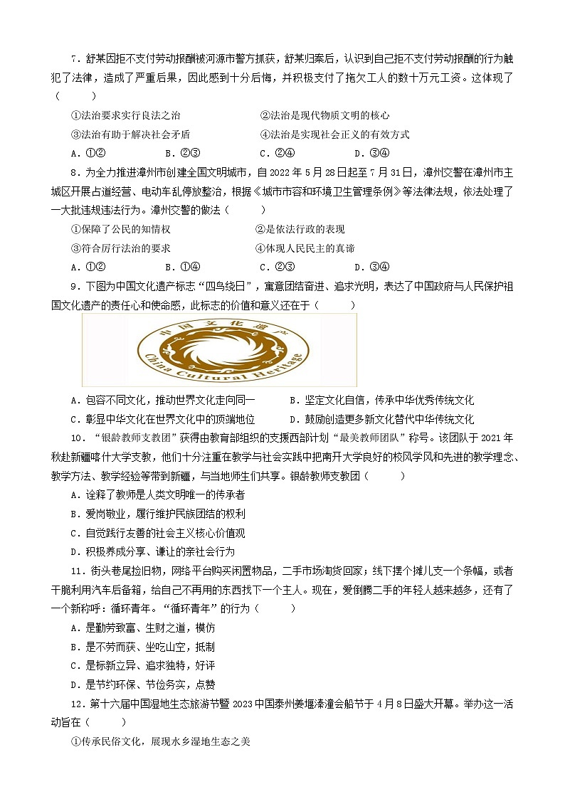 广东省河源市和平县2023-2024学年九年级上学期期末考试道德与法治试题第3页