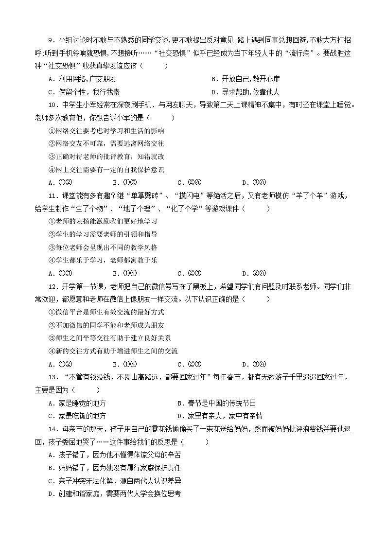 广东省河源市和平县2023-2024学年七年级上学期期末考试道德与法治试题03