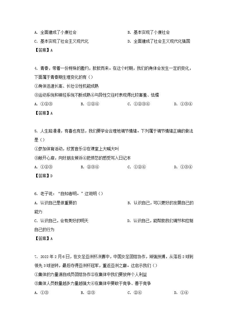 2022年湖南郴州中考道德与法治试题及答案第2页