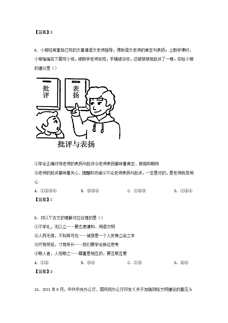 2022年湖南郴州中考道德与法治试题及答案第3页