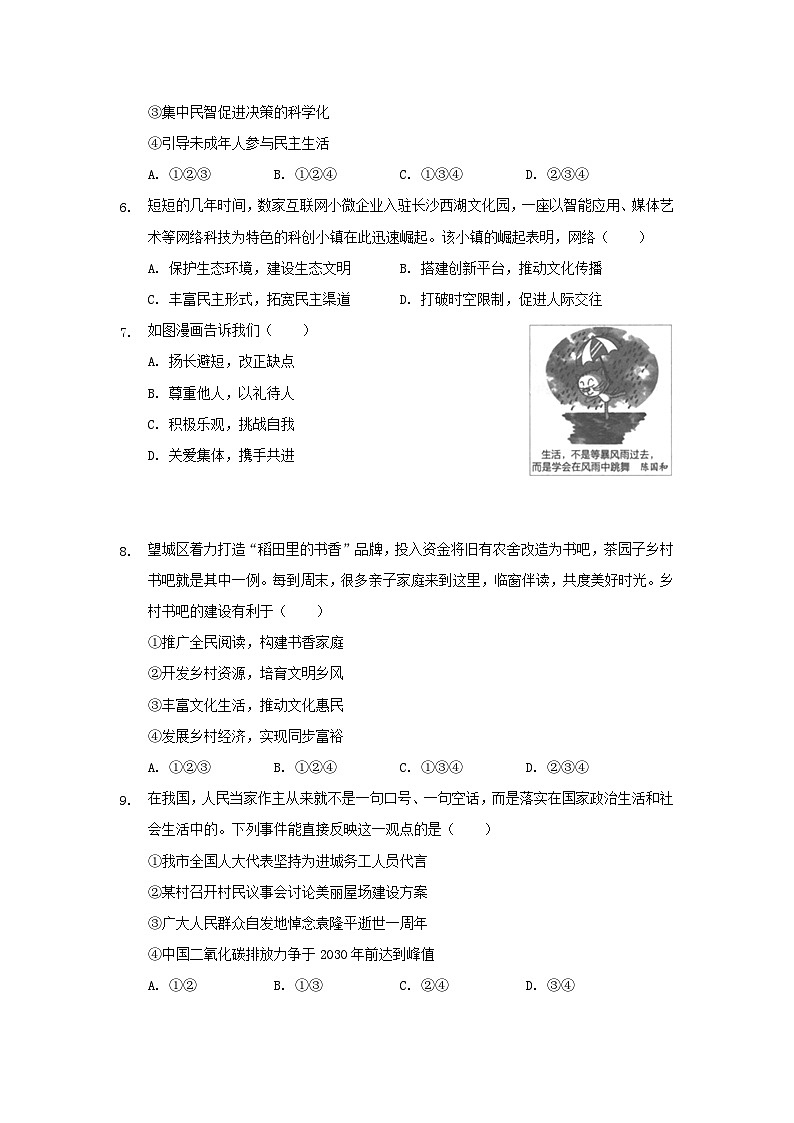 2022年湖南长沙中考道德与法治试题及答案02