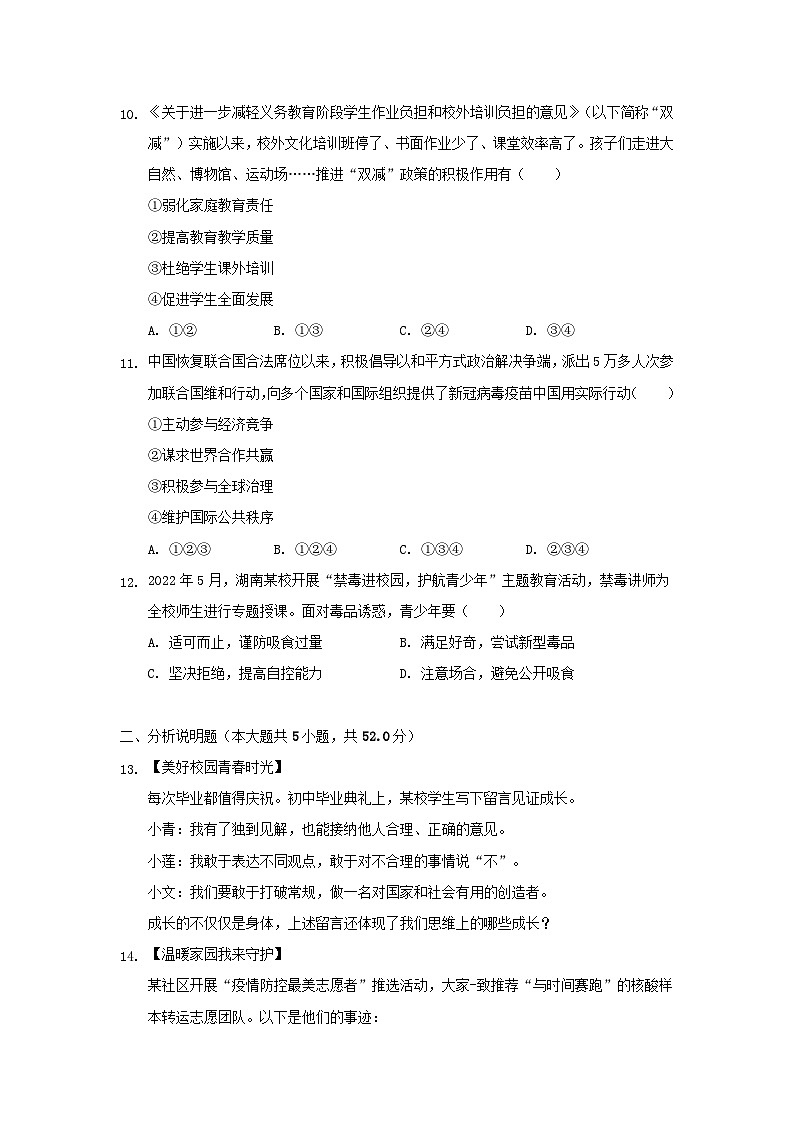 2022年湖南长沙中考道德与法治试题及答案03