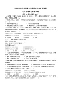 安徽省安庆市第七中学2023-2024学年七年级上学期期末道德与法治试题