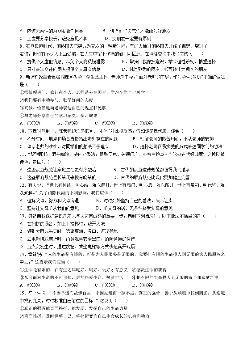 安徽省安庆市第七中学2023-2024学年七年级上学期期末道德与法治试题第2页