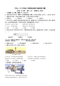 安徽省安庆市石化第一中学2023-2024学年八年级上学期期中道德与法治试题