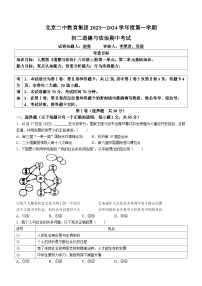 北京市第二中学教育集团2023-2024学年八年级上学期期中道德与法治试题