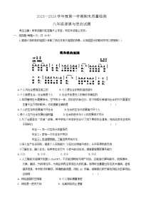 甘肃省定西市安定区2023-2024学年八年级上学期1月期末道德与法治试题