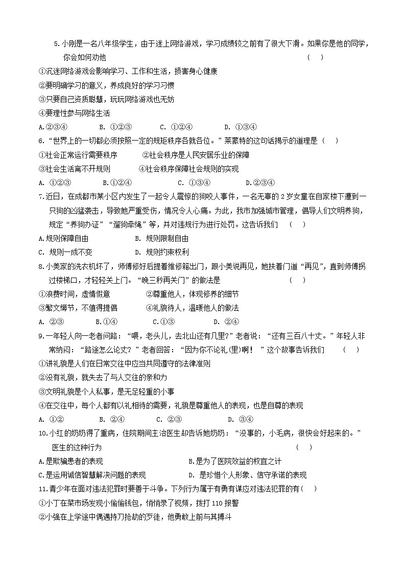 甘肃省定西市安定区2023-2024学年八年级上学期1月期末道德与法治试题02