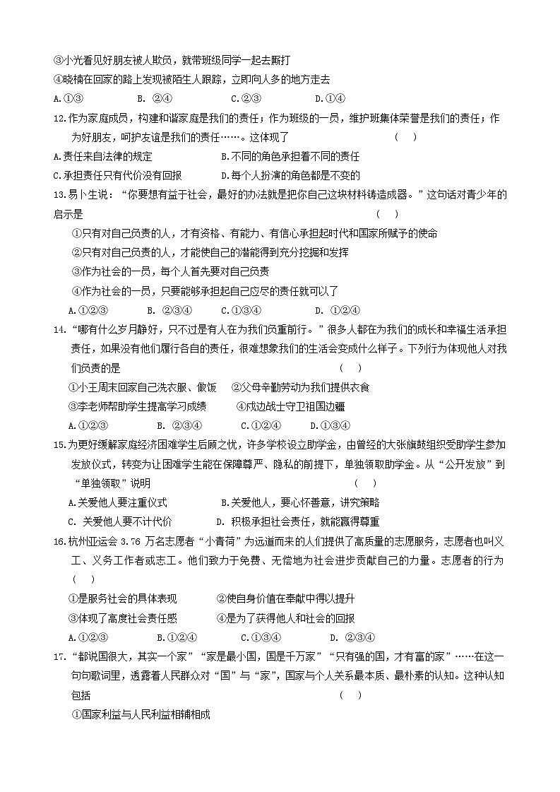 甘肃省定西市安定区2023-2024学年八年级上学期1月期末道德与法治试题03