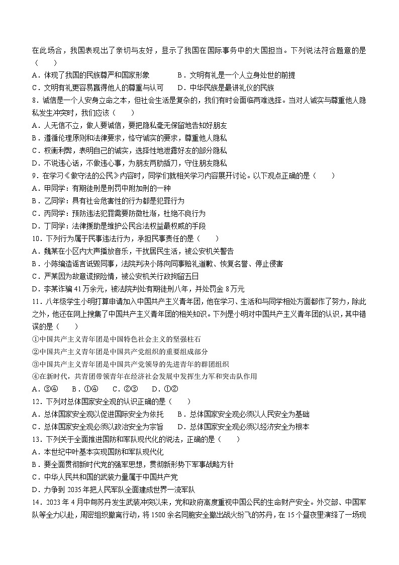 广东省揭阳市榕城区2023-2024学年八年级上学期期末道德与法治试题第2页