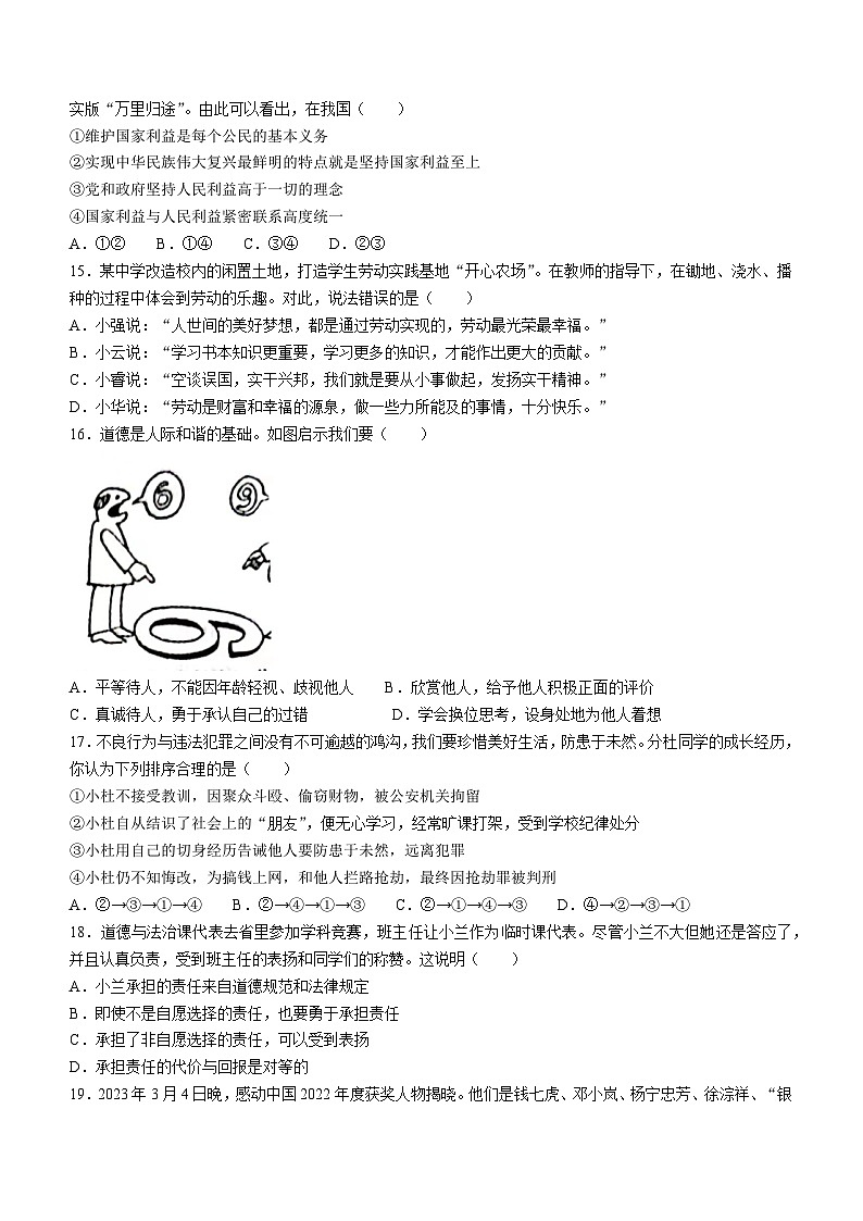 广东省揭阳市榕城区2023-2024学年八年级上学期期末道德与法治试题第3页