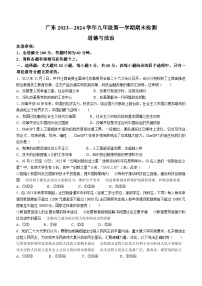 广东省韶关市乳源瑶族自治县2023-2024学年九年级上学期期末道德与法治试题(无答案)