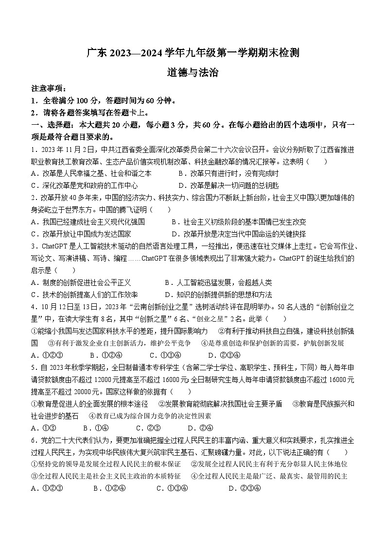 广东省韶关市乳源瑶族自治县2023-2024学年九年级上学期期末道德与法治试题(无答案)第1页