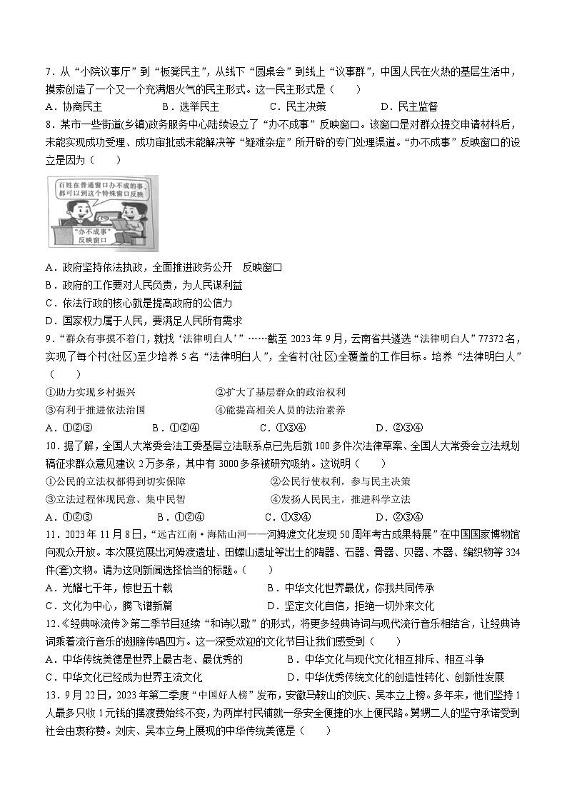 广东省韶关市乳源瑶族自治县2023-2024学年九年级上学期期末道德与法治试题(无答案)第2页
