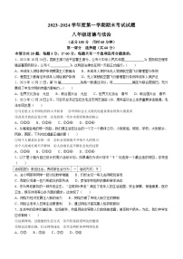 陕西省西安市高新第一中学2023-2024学年八年级上学期期末道德与法治试题(无答案)