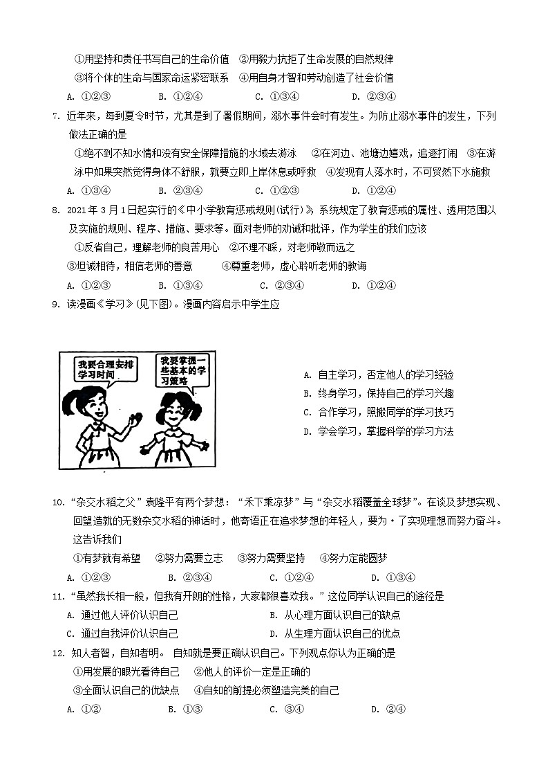 四川省德阳市中江县2022-2023学年七年级上学期期末考试道德与法治试卷第2页