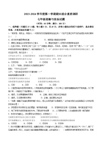 安徽省安庆市第七中学2023-2024学年七年级上学期期末道德与法治试题