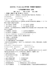 安徽省安庆市石化第一中学2023-2024学年七年级上学期期中道德与法治试题