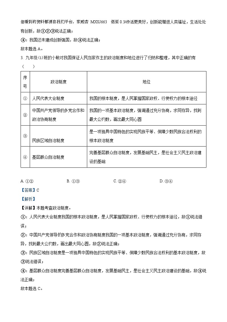 安徽省淮北市濉溪县孙疃中心学校2023-2024学年九年级上学期期末道德与法治试题02