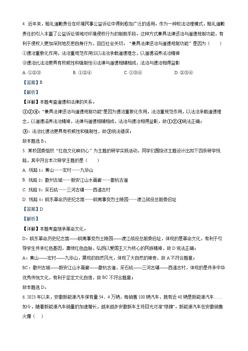 安徽省淮北市濉溪县孙疃中心学校2023-2024学年九年级上学期期末道德与法治试题03