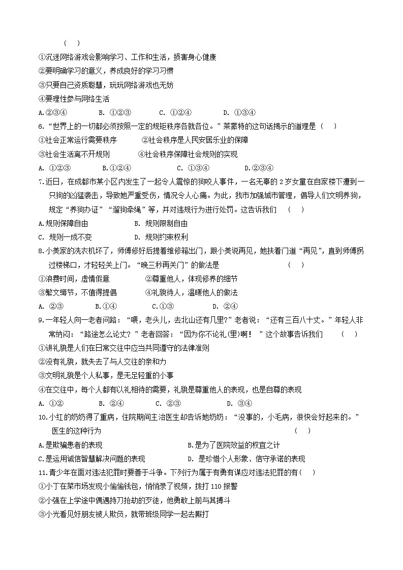 甘肃省定西市安定区2023-2024学年八年级上学期1月期末道德与法治试题02