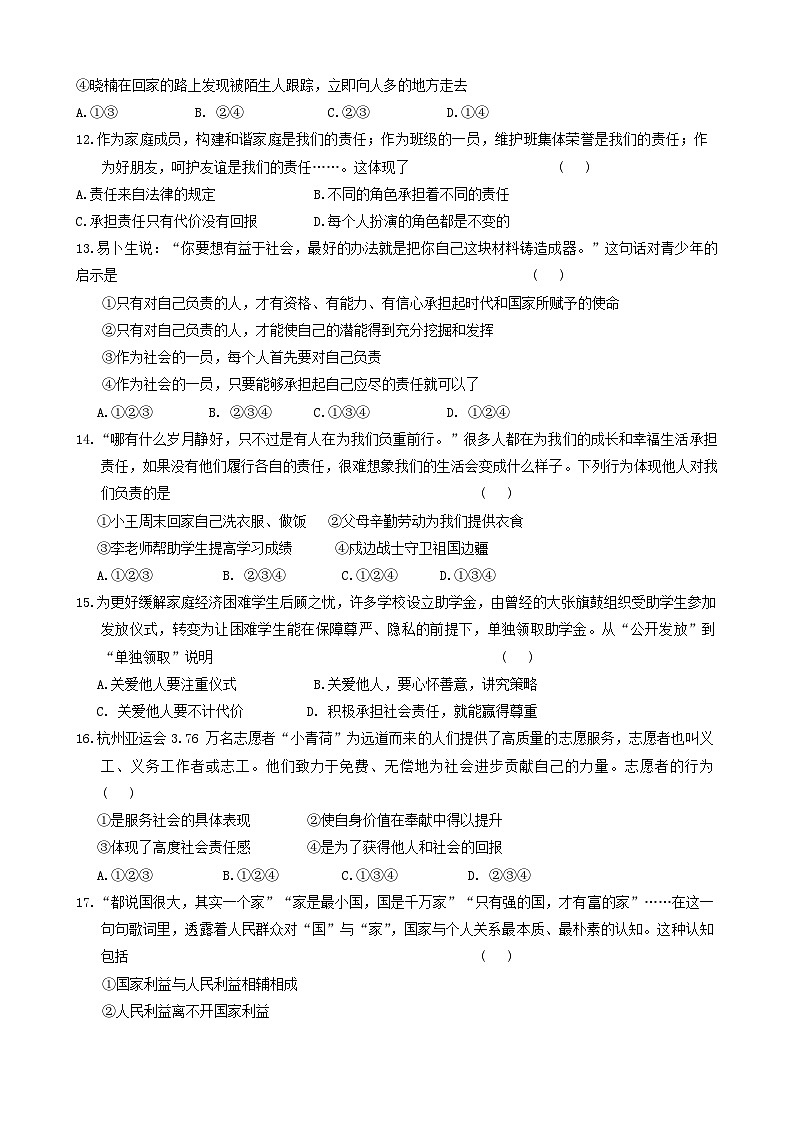 甘肃省定西市安定区2023-2024学年八年级上学期1月期末道德与法治试题03