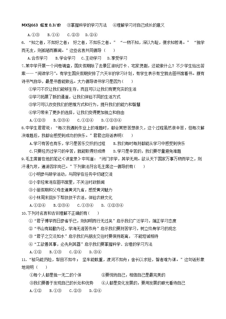 广东省东莞市沙田镇2023-2024学年七年级上学期期中考试道德与法治试卷第2页