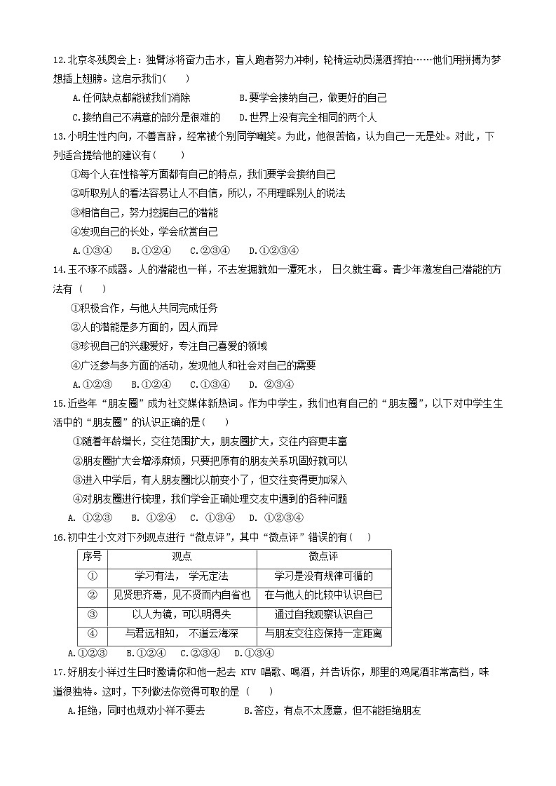 广东省东莞市沙田镇2023-2024学年七年级上学期期中考试道德与法治试卷第3页