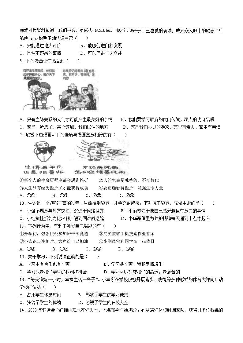 广东省河源市东源县2023-2024学年七年级上学期期末道德与法治试题()02