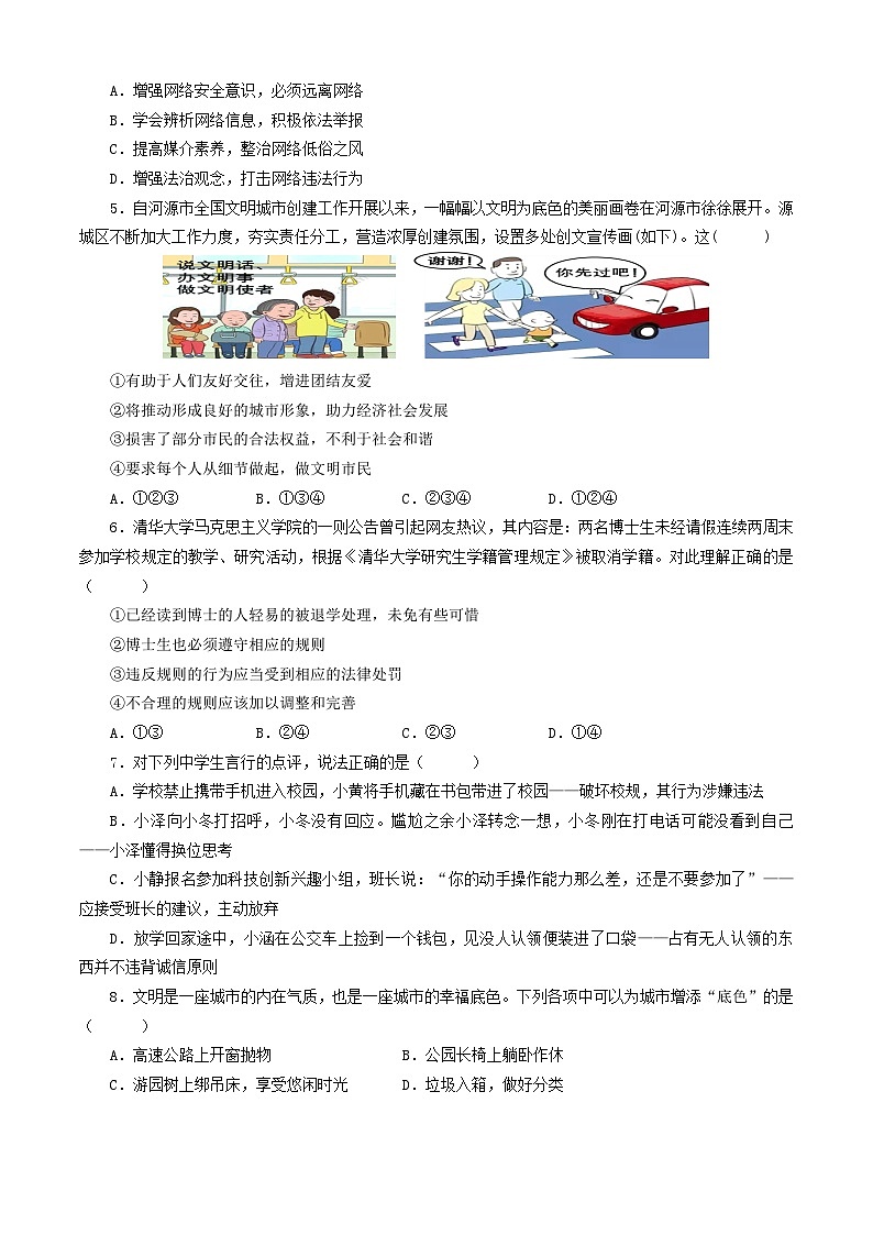 广东省河源市和平县 2023-2024学年八年级上学期期末考试道德与法治试题第2页