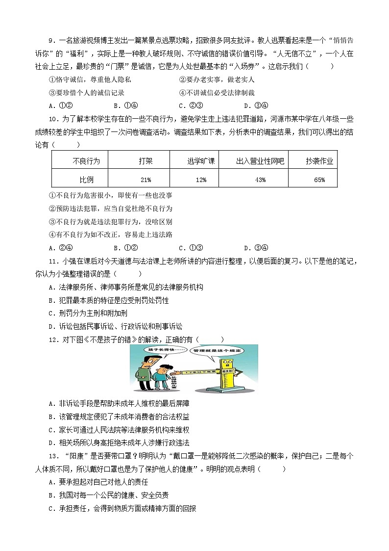 广东省河源市和平县 2023-2024学年八年级上学期期末考试道德与法治试题第3页