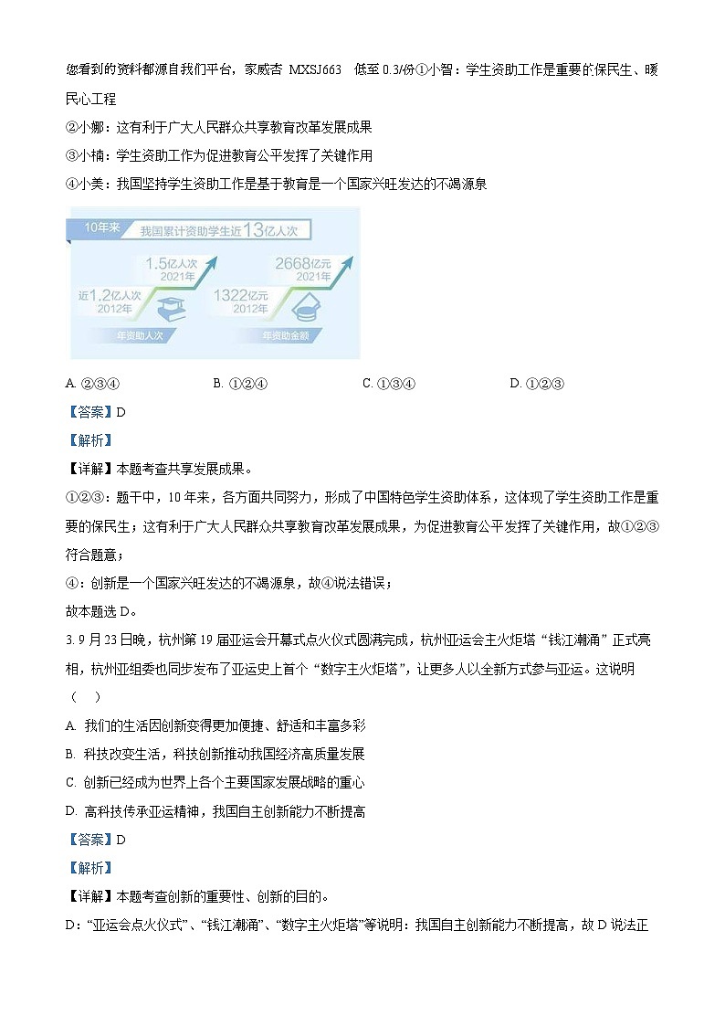 广东省河源市和平县2023-2024学年九年级上学期期末道德与法治试题02