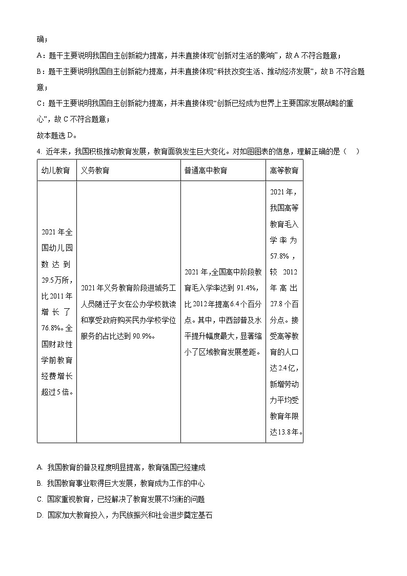 广东省河源市和平县2023-2024学年九年级上学期期末道德与法治试题03