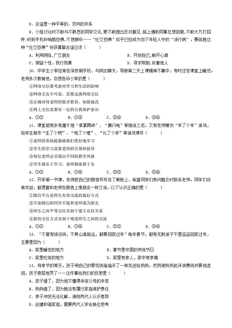 广东省河源市和平县2023-2024学年七年级上学期期末考试道德与法治试题第3页