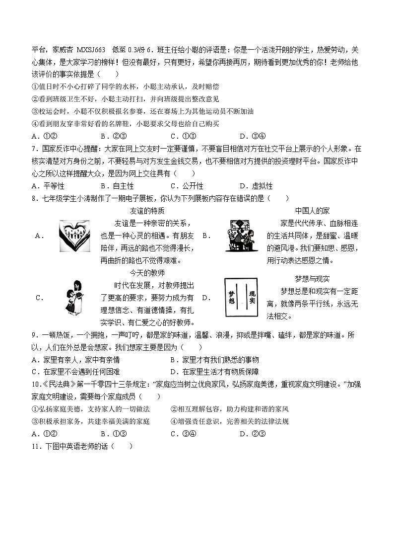 广东省汕头市金平区2023-2024学年七年级上学期期末道德与法治试题()第2页