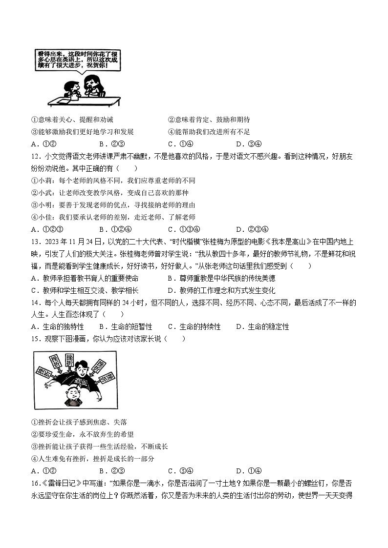 广东省汕头市金平区2023-2024学年七年级上学期期末道德与法治试题()第3页