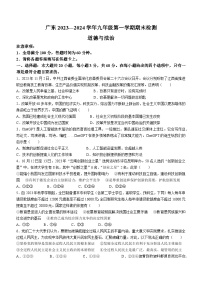 广东省韶关市乳源瑶族自治县2023-2024学年九年级上学期期末道德与法治试题()