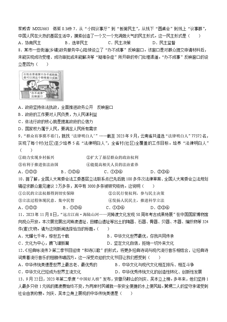 广东省韶关市乳源瑶族自治县2023-2024学年九年级上学期期末道德与法治试题()第2页