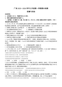 广东省韶关市翁源县2023-2024学年九年级上学期期末道德与法治试题()