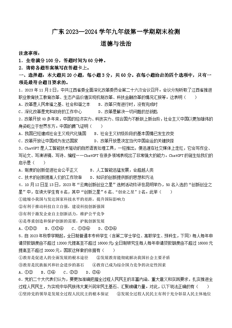 广东省韶关市翁源县2023-2024学年九年级上学期期末道德与法治试题()01