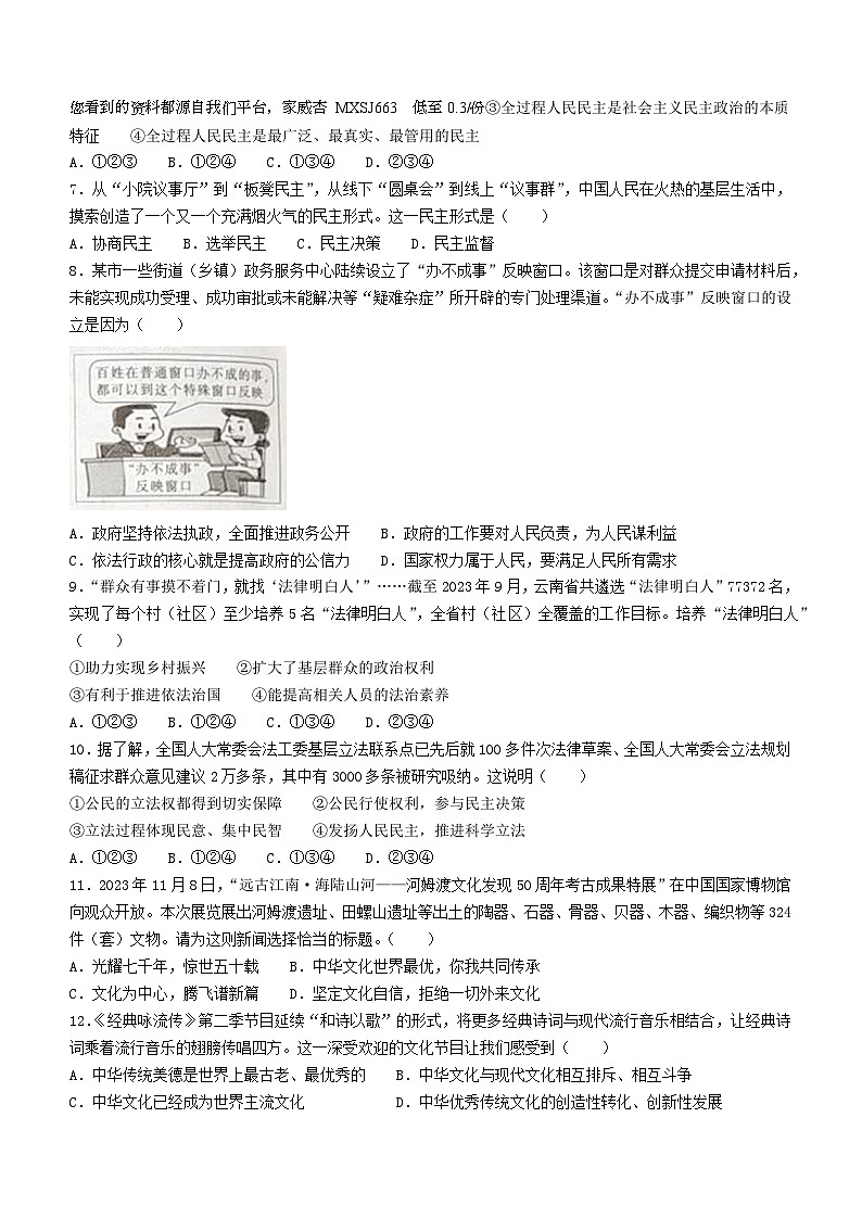 广东省韶关市翁源县2023-2024学年九年级上学期期末道德与法治试题()02