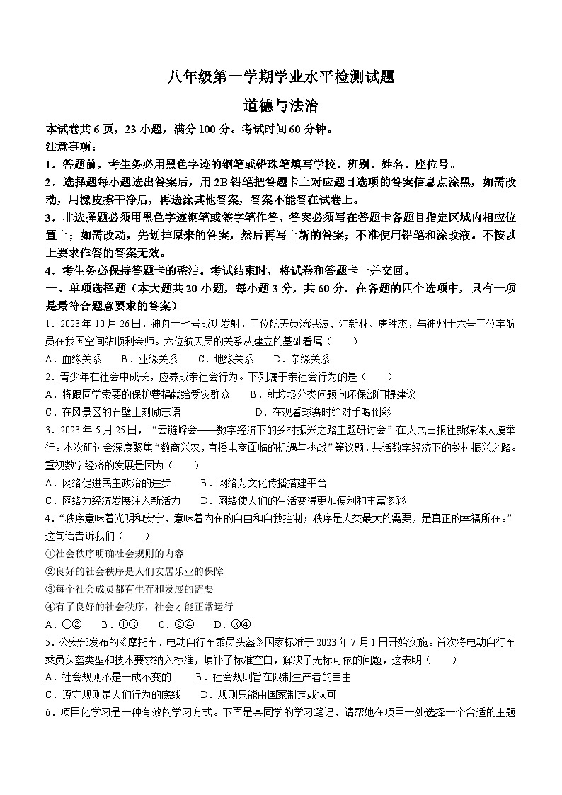 广东省肇庆市高要区2023-2024学年八年级上学期期末道德与法治试题()第1页