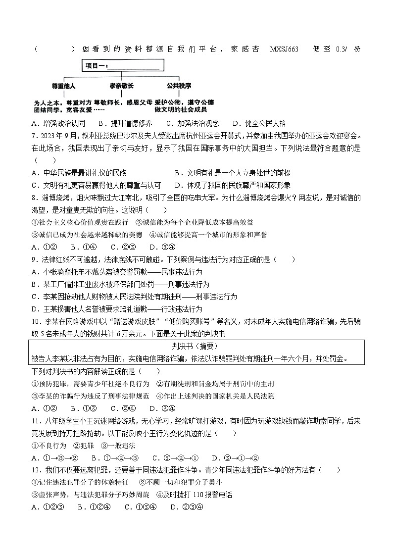 广东省肇庆市高要区2023-2024学年八年级上学期期末道德与法治试题()第2页